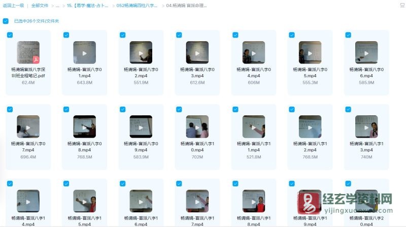 杨清娟-盲派命理深圳弟子班讲座_易经玄学资料网