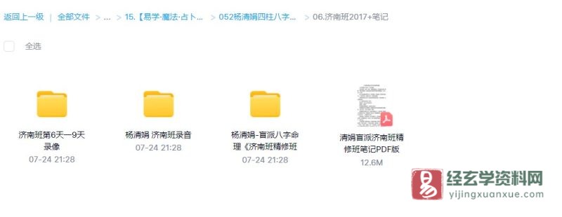 杨清娟-盲派命理2017年济南班讲座_易经玄学资料网