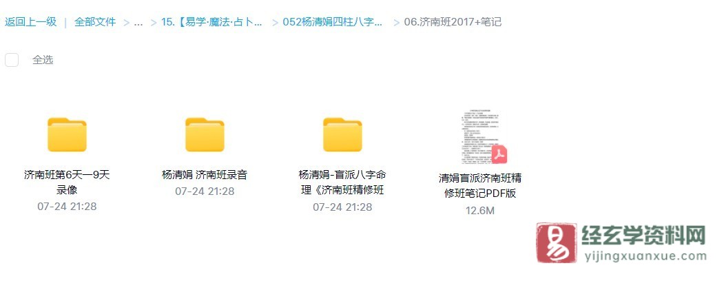 杨清娟-盲派命理2017年济南班讲座（录音+录像视频+笔记）_易经玄学资料网