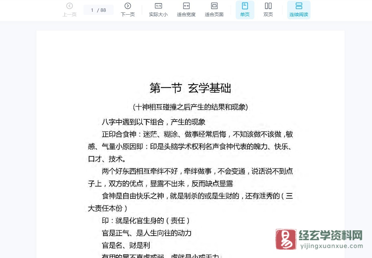 图片[3]_杨清娟-盲派命理2017年济南班讲座（录音+录像视频+笔记）_易经玄学资料网