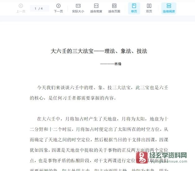 《大六壬中的三大法宝——理法、象法和技法》PDF电子书_易经玄学资料网