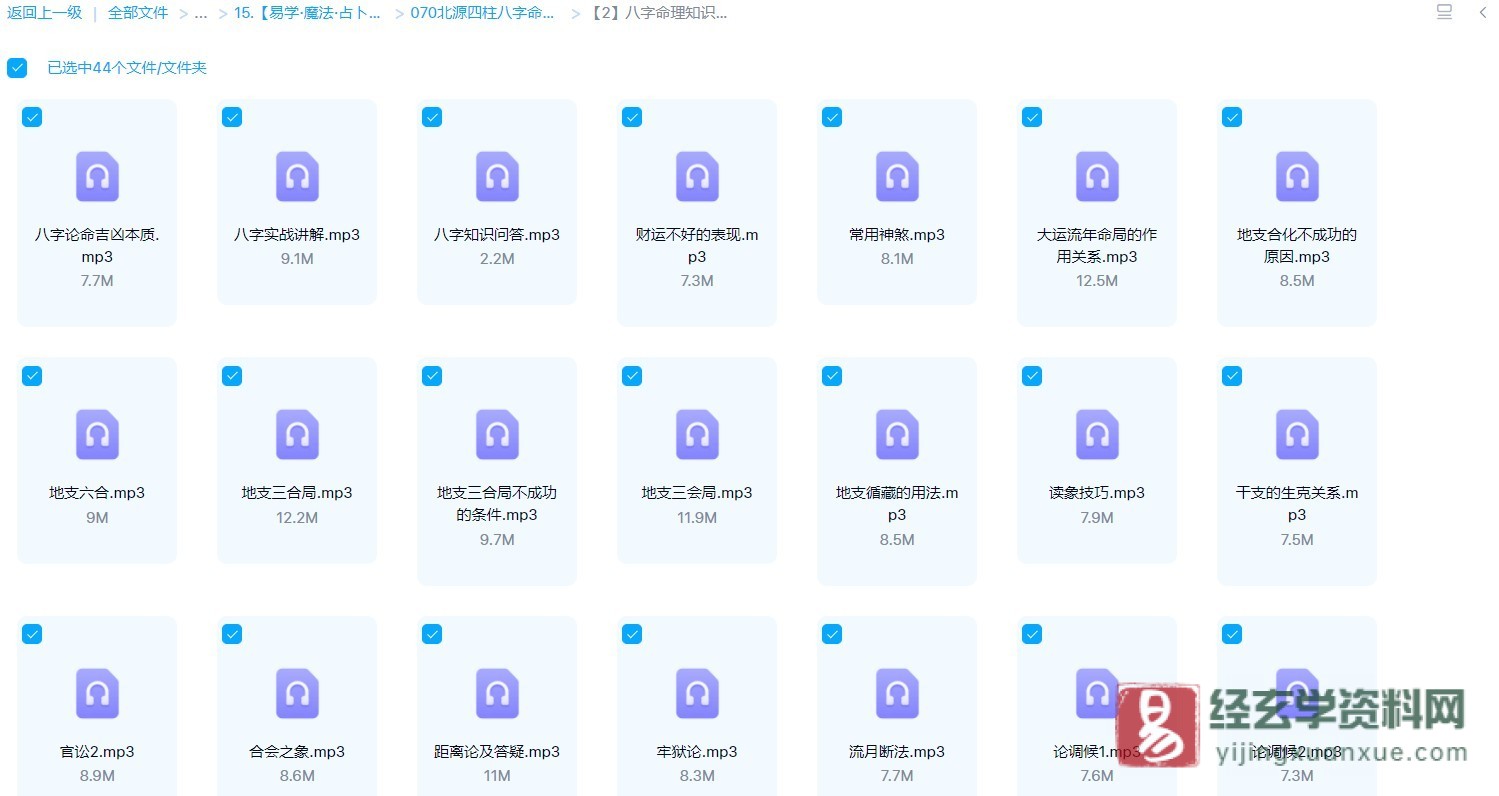 北源八字命理知识难点剖析（音频44集）_易经玄学资料网