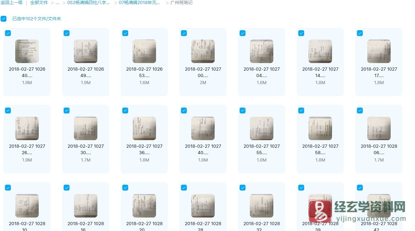 图片[2]_杨清娟盲派命理2018年广州班（8天课程录音+PDF笔记102页）_易经玄学资料网