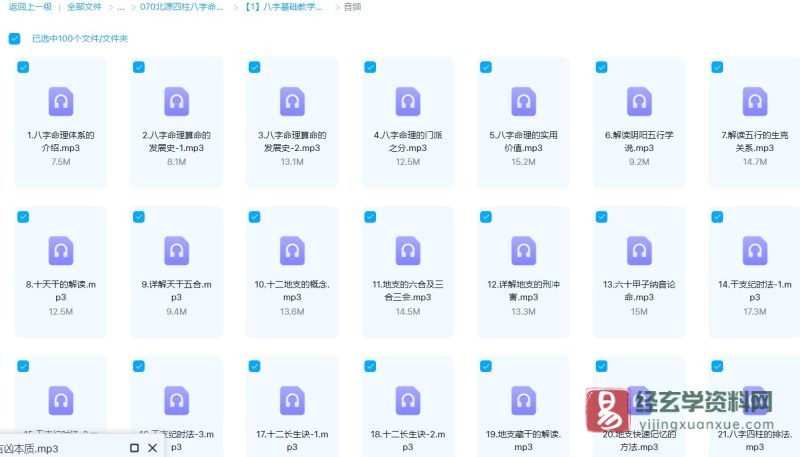 北源八字基础教学_易经玄学资料网