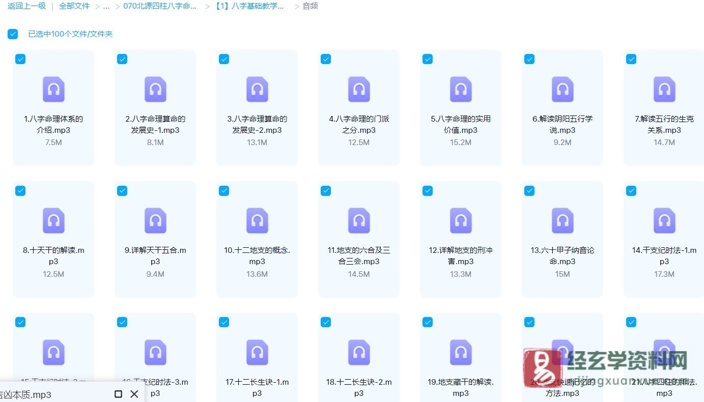 北源八字基础教学（音频讲解100集+PDF讲义82页）_易经玄学资料网