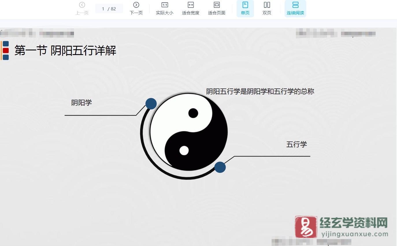 图片[2]_北源八字基础教学（音频讲解100集+PDF讲义82页）_易经玄学资料网
