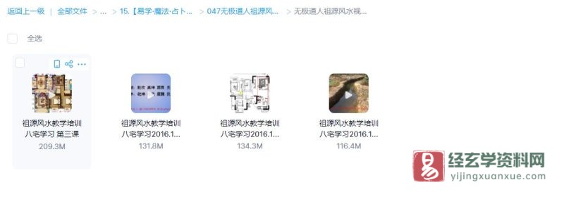 无极道人祖源风水视频-催子催学业催官催财化解_易经玄学资料网