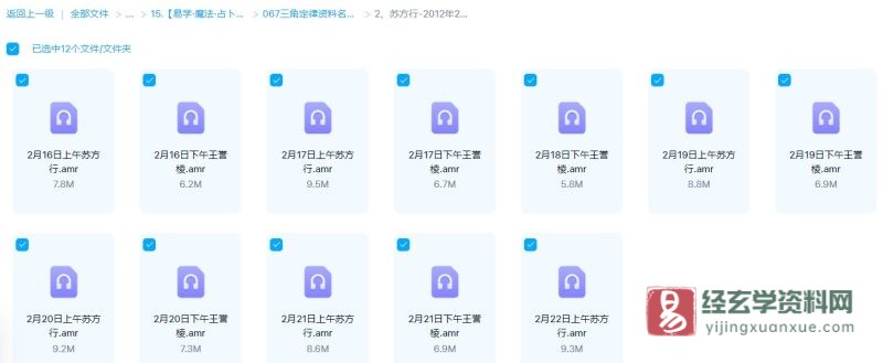 苏方行2012年2月万事三角定律讲课_易经玄学资料网