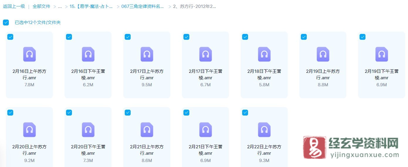 苏方行2012年2月万事三角定律讲课（录音12集）_易经玄学资料网