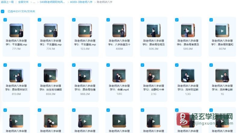 陈霁冰老师讲八字命理学_易经玄学资料网