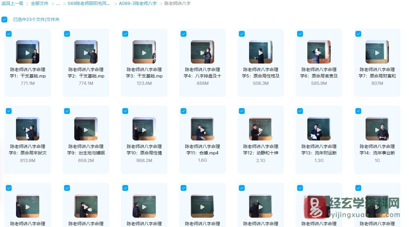 陈霁冰老师讲八字命理学（视频23讲）_易经玄学资料网