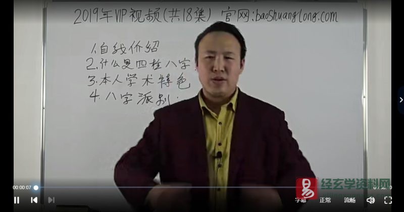 包双龙2019年VIP八字教学课程_易经玄学资料网