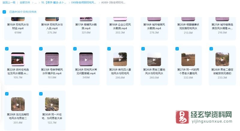 陈霁冰老师阳宅风水专题课程_易经玄学资料网