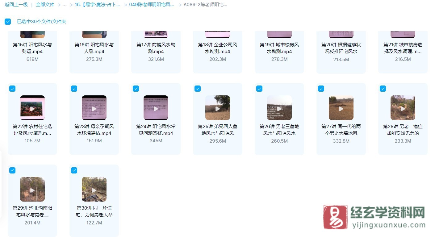 陈霁冰老师阳宅风水专题课程（30集完整版）_易经玄学资料网