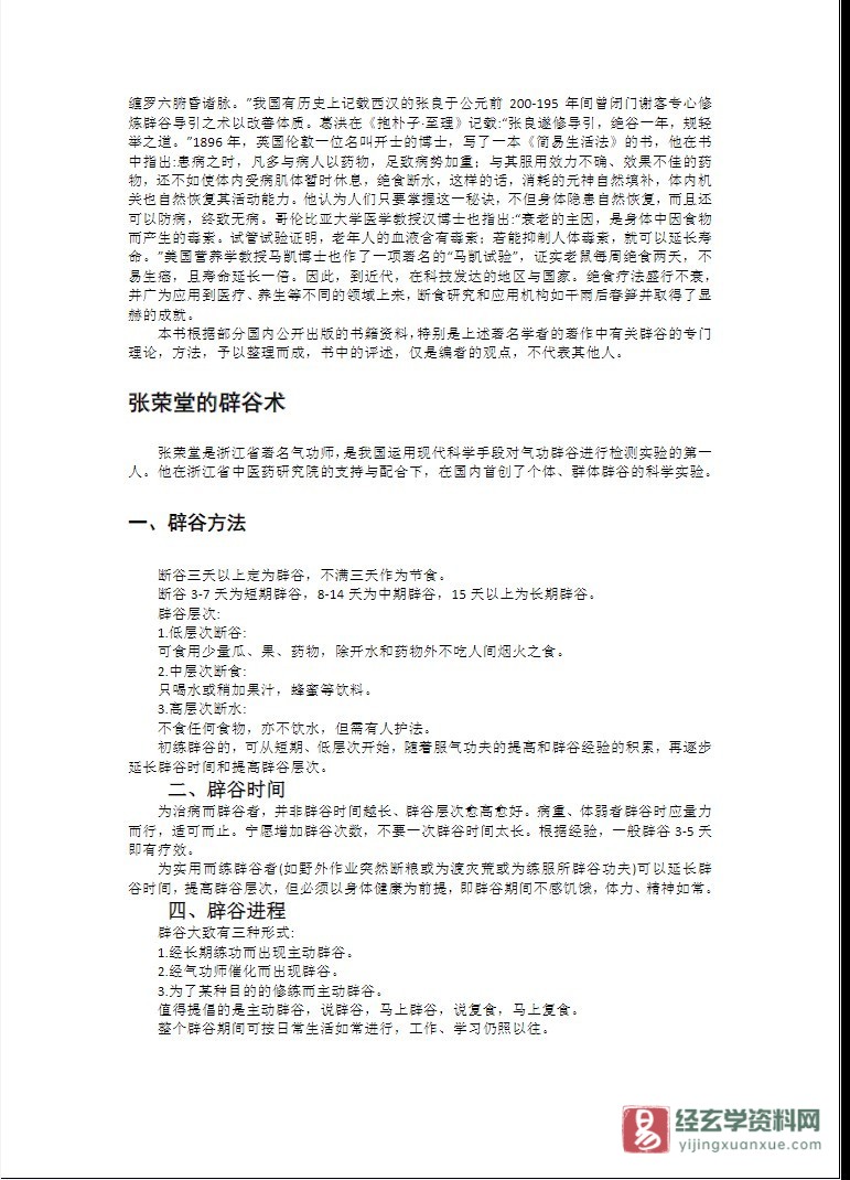 图片[4]_黄平《辟谷养生术与断食疗法》电子版PDF（37页）_易经玄学资料网