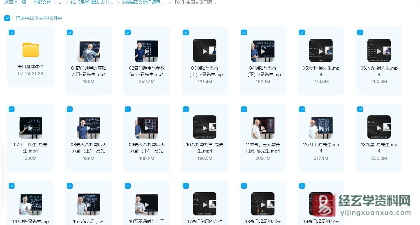 图片[2]_崔国文奇门遁甲基础入门视频教程（19集视频+pdf讲义）_易经玄学资料网