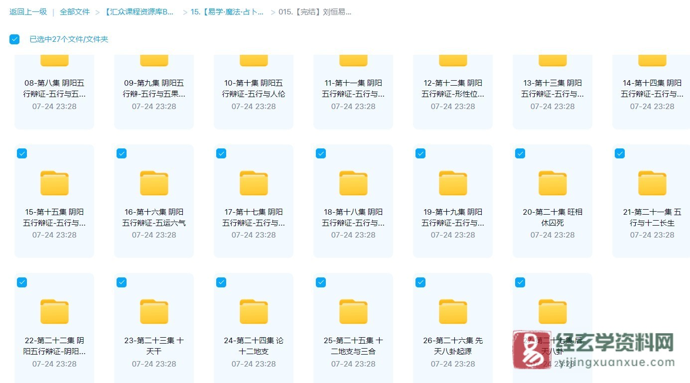 刘恒：易经五行八卦正解（视频27集）_易经玄学资料网