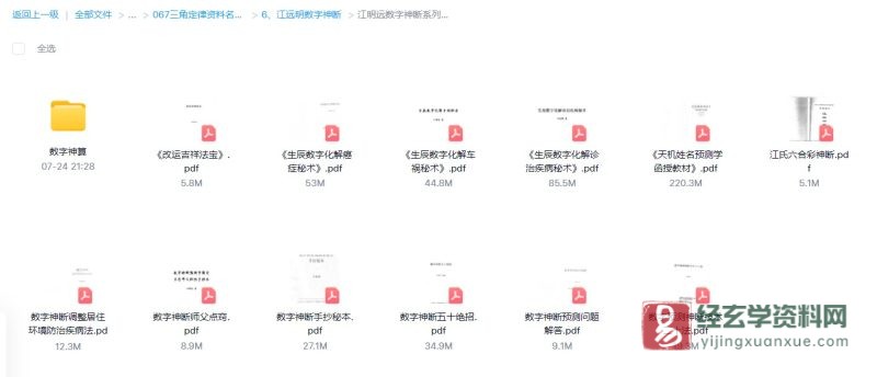 江远明数字神断系列电子书(13本PDF合集)_易经玄学资料网