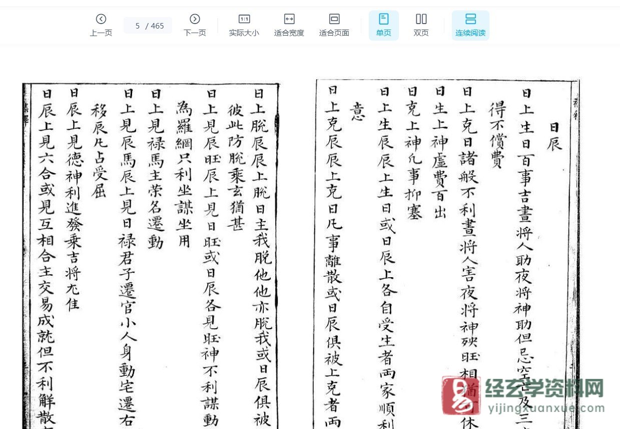 图片[3]_《六壬统宗》古本PDF电子书（465页）_易经玄学资料网