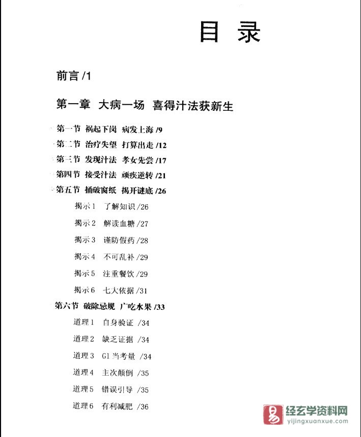图片[2]_王盛缘著《我的单一饮食之路》电子版PDF（256页）_易经玄学资料网