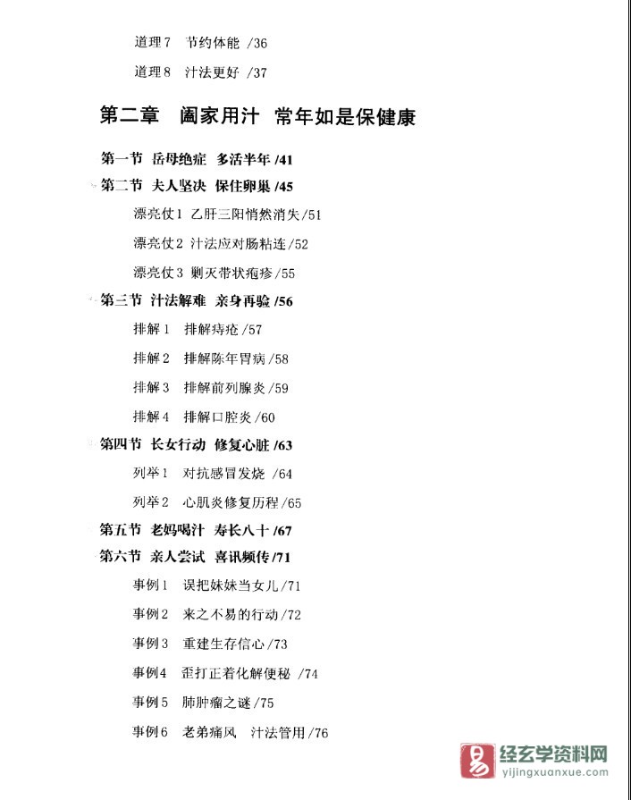 图片[3]_王盛缘著《我的单一饮食之路》电子版PDF（256页）_易经玄学资料网