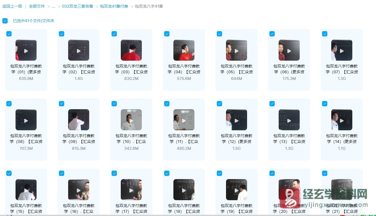 图片[2]_包双龙零基础八字教学视频课程（视频41讲）_易经玄学资料网