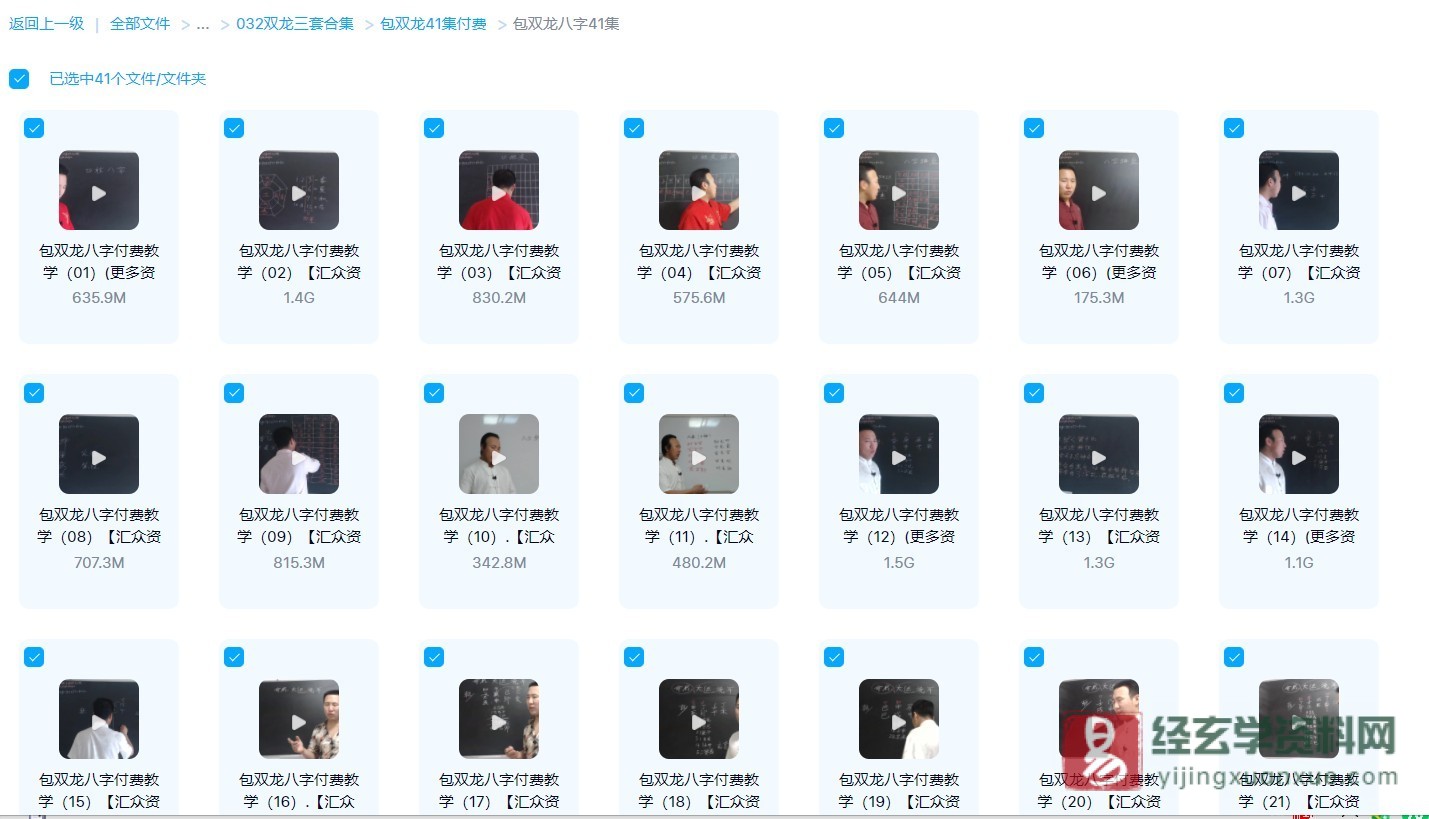 图片[2]_包双龙零基础八字教学视频课程（视频41讲）_易经玄学资料网