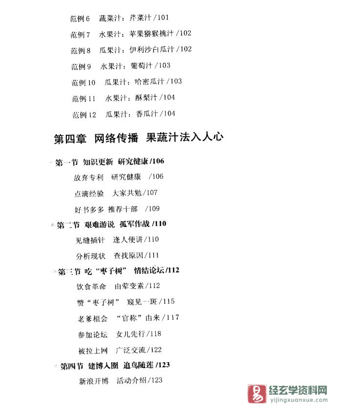 图片[5]_王盛缘著《我的单一饮食之路》电子版PDF（256页）_易经玄学资料网