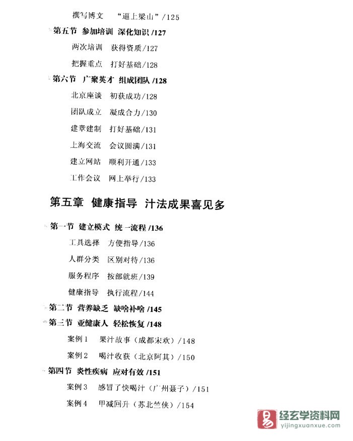 图片[6]_王盛缘著《我的单一饮食之路》电子版PDF（256页）_易经玄学资料网