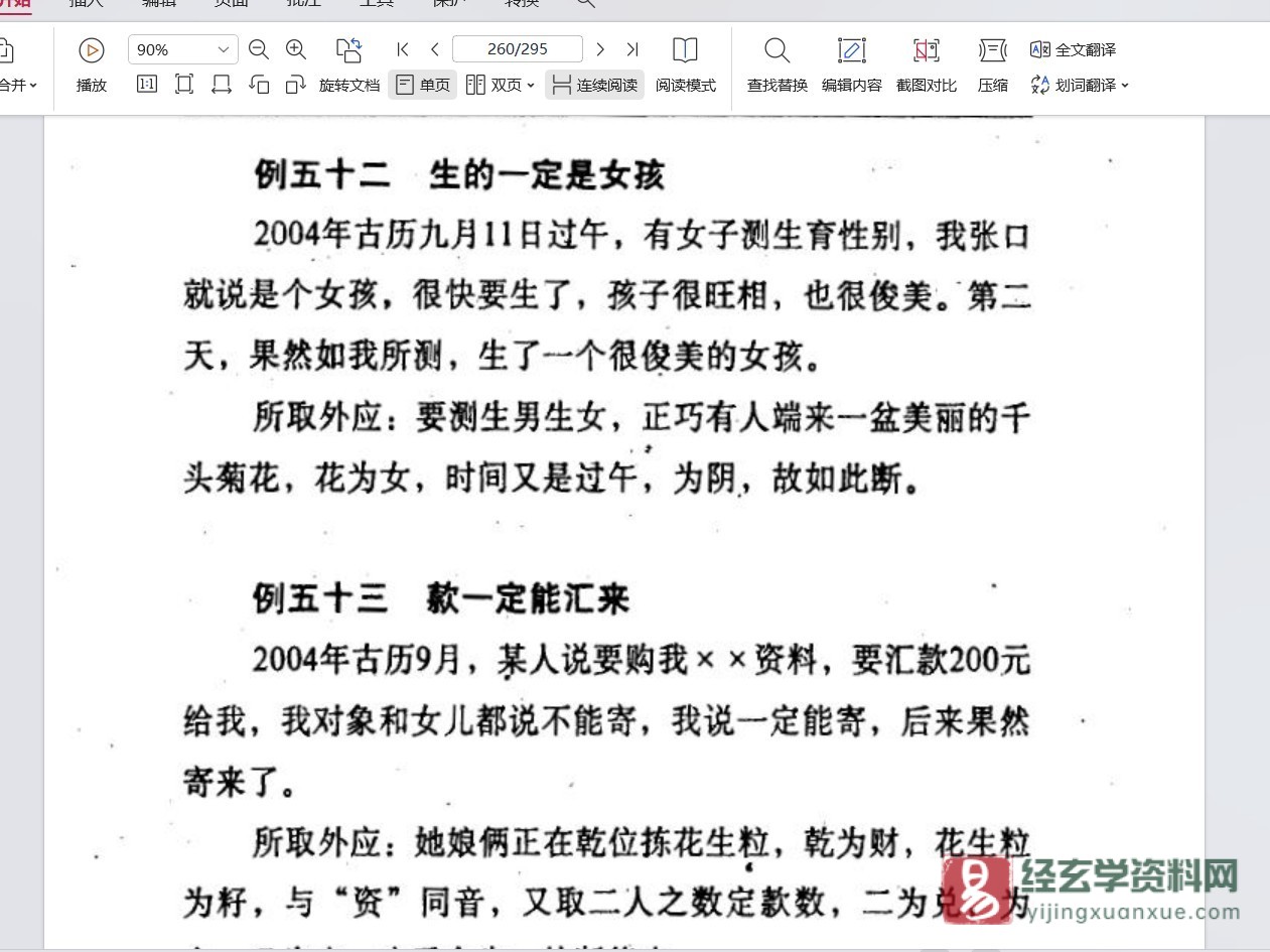 图片[4]_张光辉《新版三角定律与外应通灵术》PDF电子书（295页）_易经玄学资料网