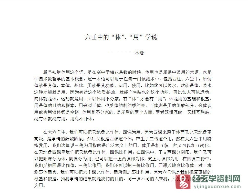 林烽《六壬中的体用学说》PDF电子书（1页）_易经玄学资料网