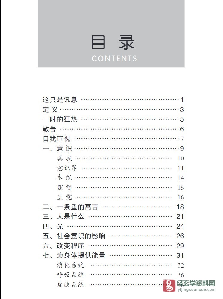 图片[2]_魏鼎看辟谷断食电子版PDF（245页）_易经玄学资料网