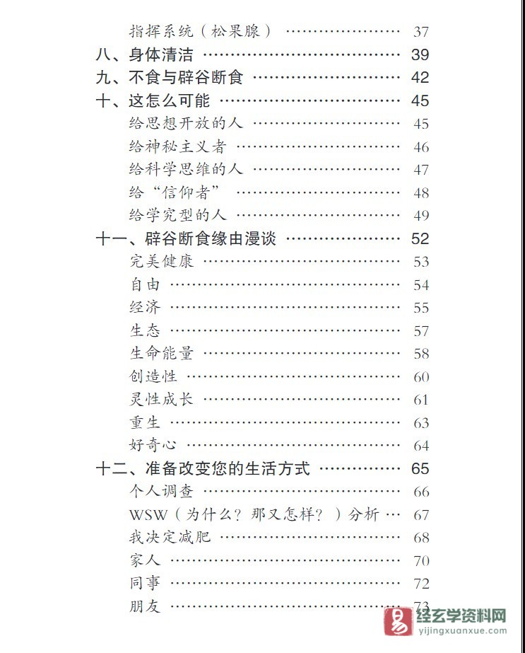 图片[3]_魏鼎看辟谷断食电子版PDF（245页）_易经玄学资料网
