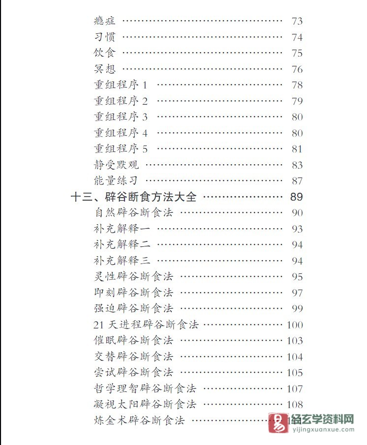图片[4]_魏鼎看辟谷断食电子版PDF（245页）_易经玄学资料网