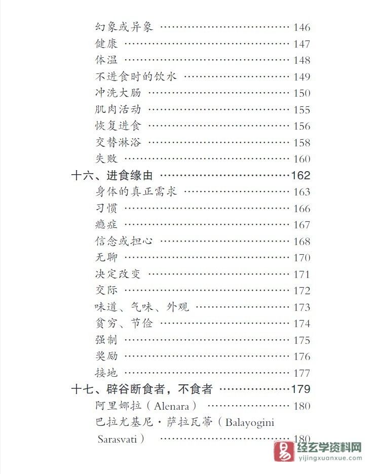 图片[5]_魏鼎看辟谷断食电子版PDF（245页）_易经玄学资料网