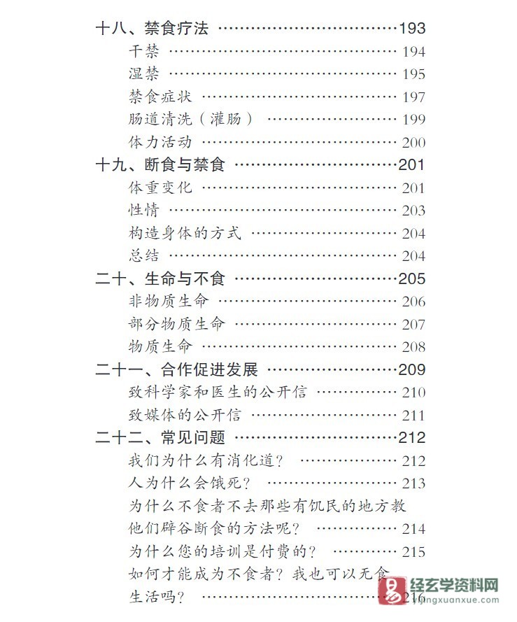图片[6]_魏鼎看辟谷断食电子版PDF（245页）_易经玄学资料网