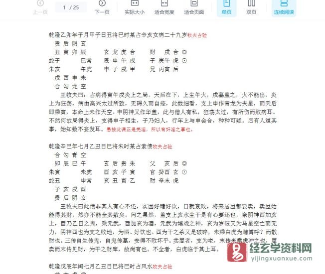 《牧夫占案集》WORD文档_易经玄学资料网