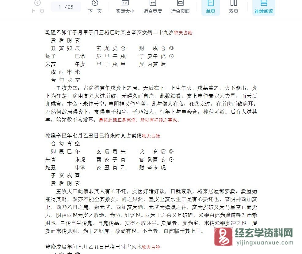 《牧夫占案集》WORD文档（25页）_易经玄学资料网