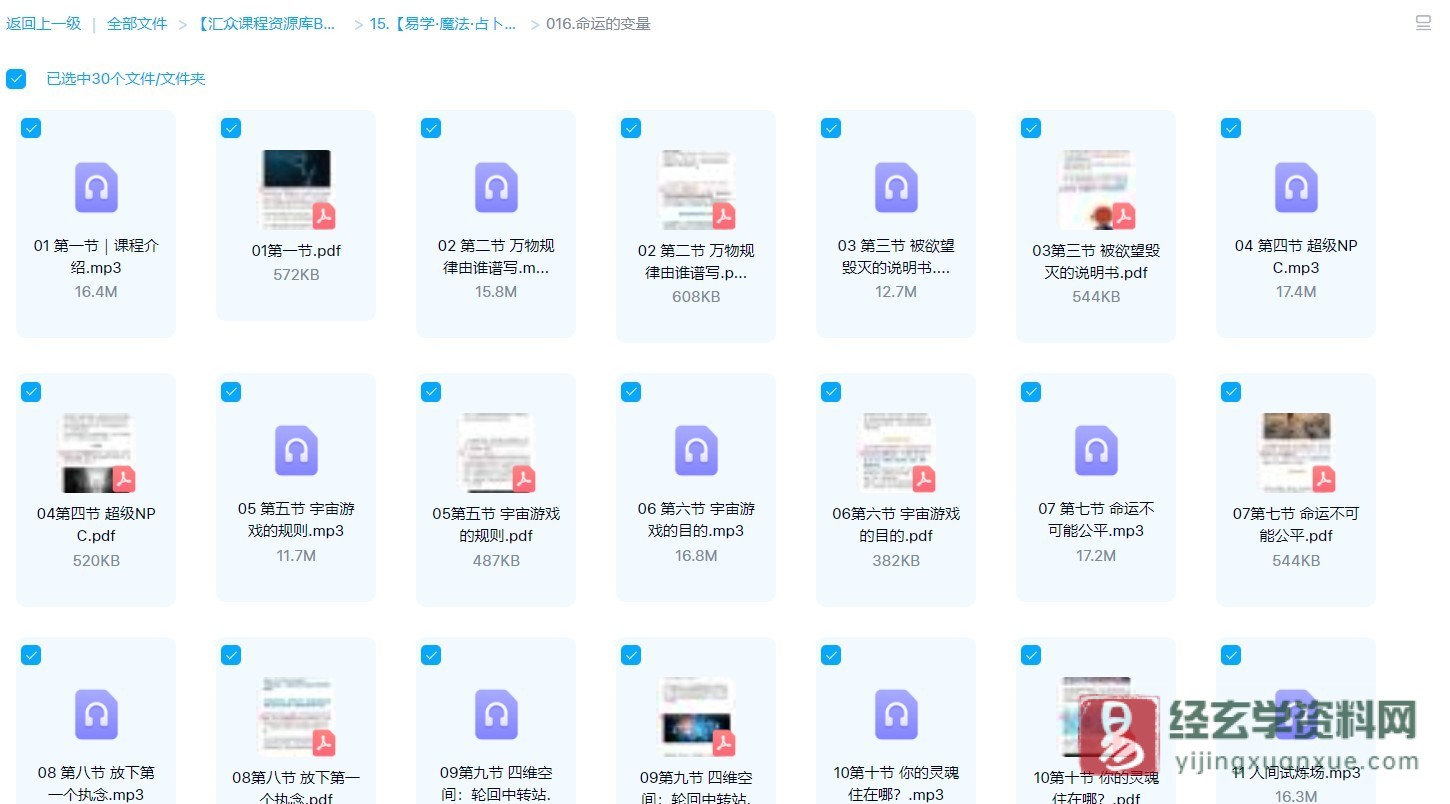 洛臣：命运的变量（音频15讲+电子讲义）_易经玄学资料网
