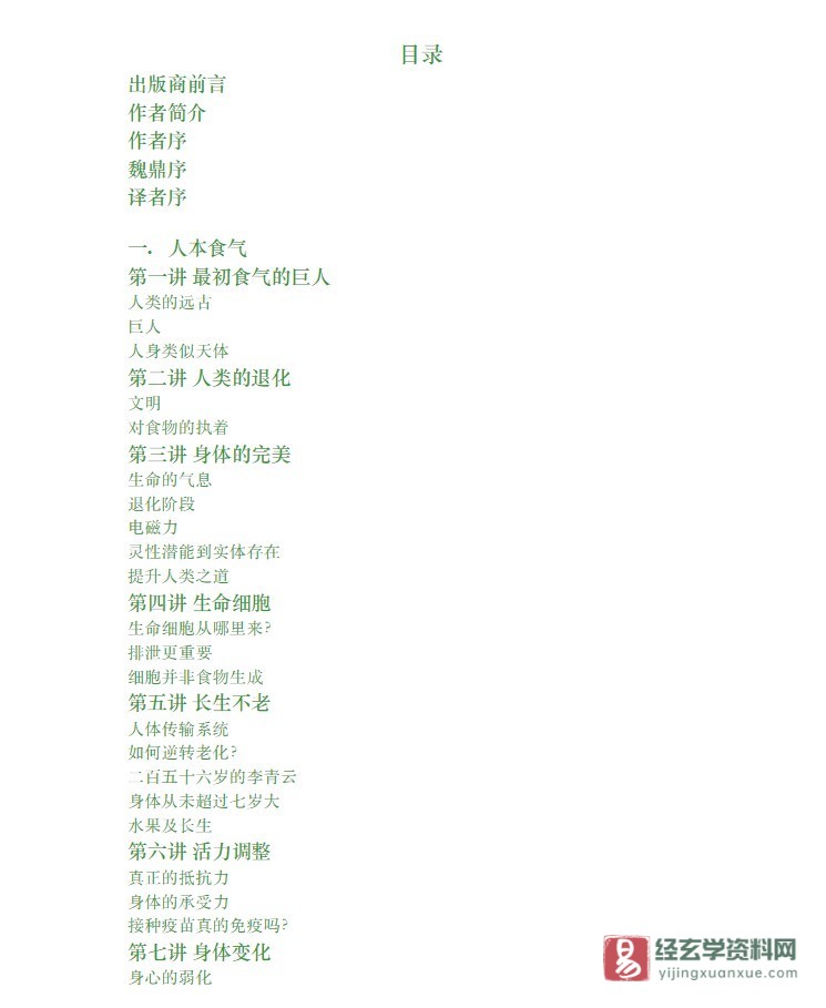 图片[2]_希尔顿·赫特玛著《人本食气：迈向人类更高等的意识》白蓝译电子版PDF（147页）_易经玄学资料网