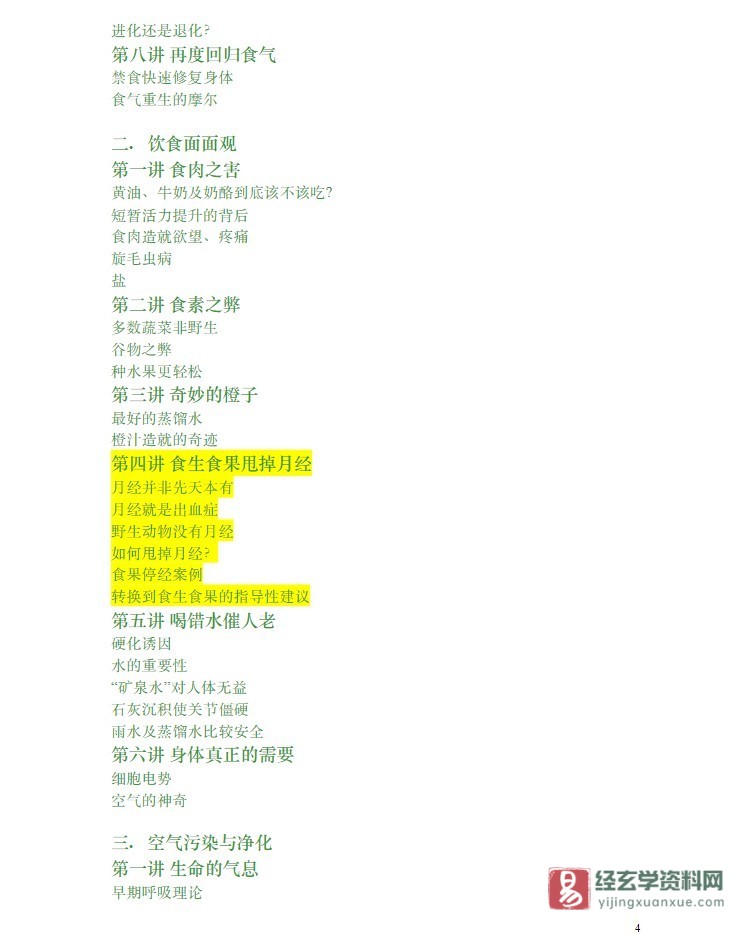 图片[3]_希尔顿·赫特玛著《人本食气：迈向人类更高等的意识》白蓝译电子版PDF（147页）_易经玄学资料网