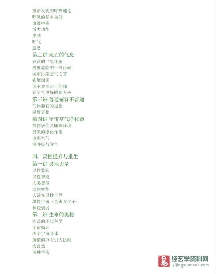 图片[4]_希尔顿·赫特玛著《人本食气：迈向人类更高等的意识》白蓝译电子版PDF（147页）_易经玄学资料网