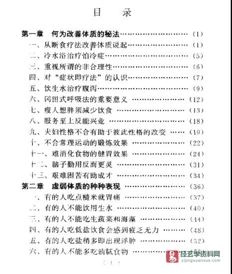 《奇特的断食疗法》电子版PDF_易经玄学资料网