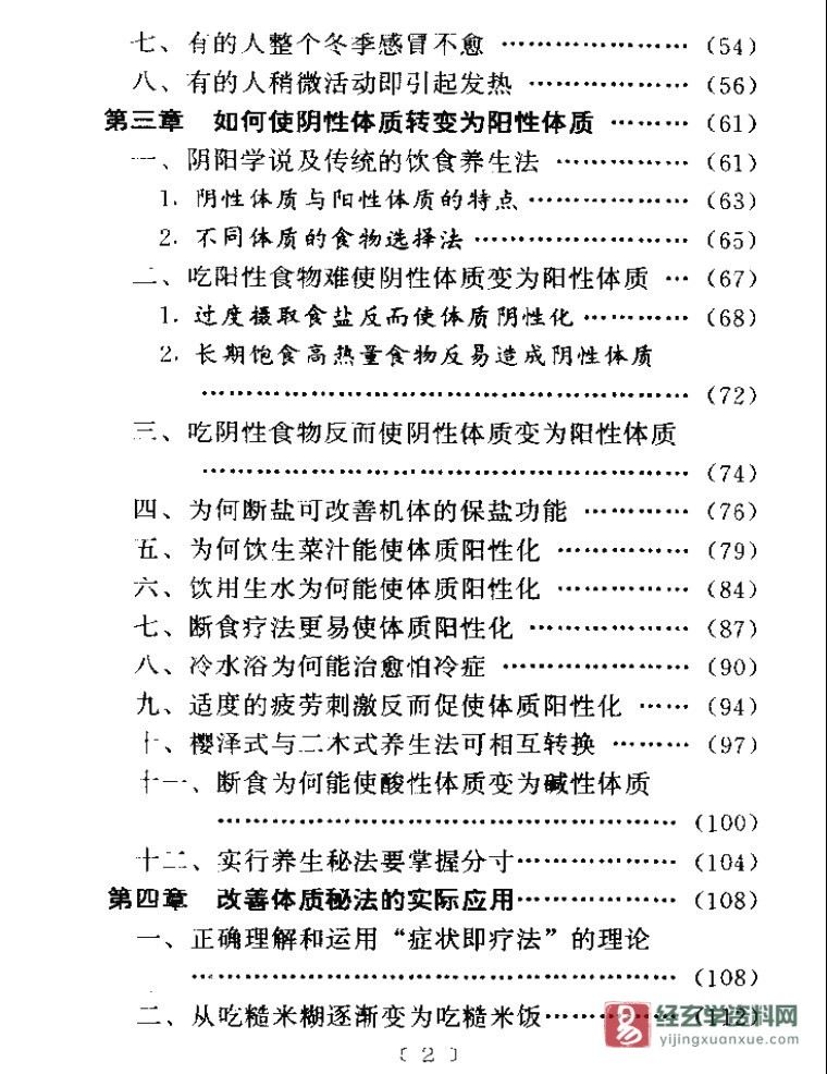 图片[2]_《奇特的断食疗法》电子版PDF（345页）_易经玄学资料网