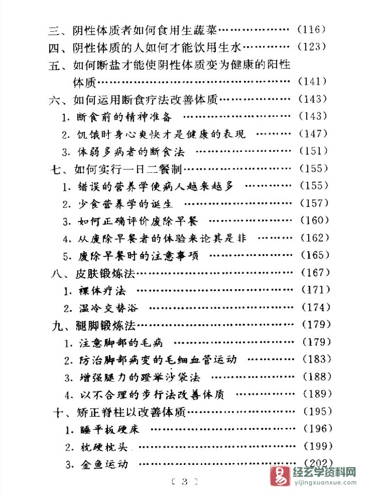 图片[3]_《奇特的断食疗法》电子版PDF（345页）_易经玄学资料网
