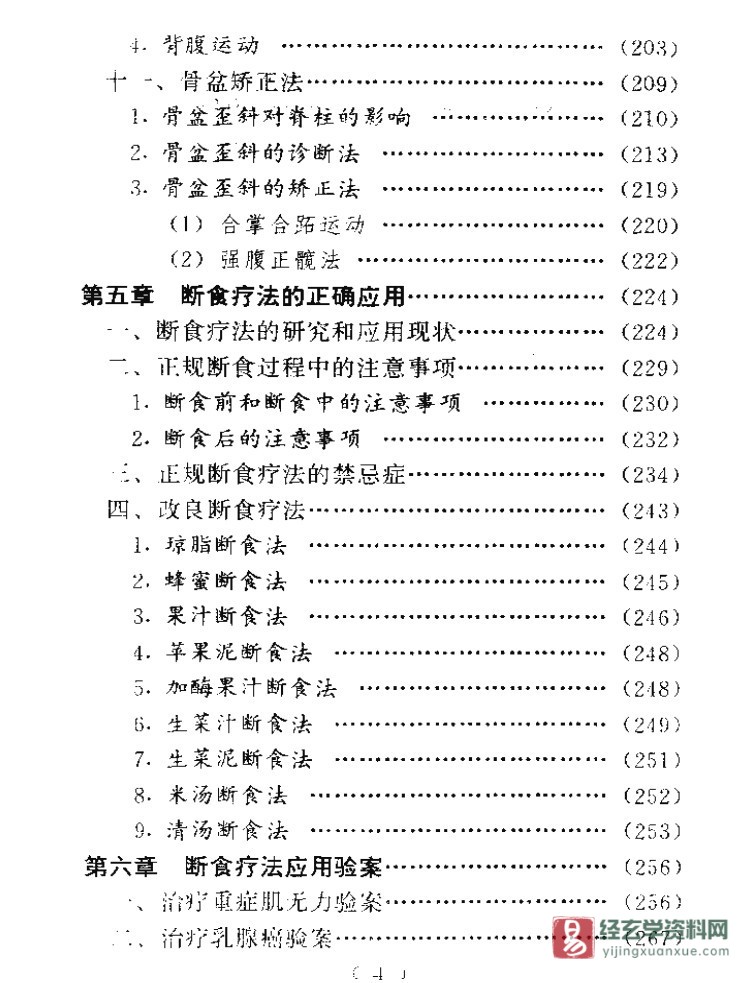 图片[4]_《奇特的断食疗法》电子版PDF（345页）_易经玄学资料网
