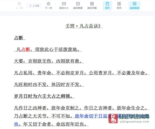 《壬窍》电子版WORD文档_易经玄学资料网