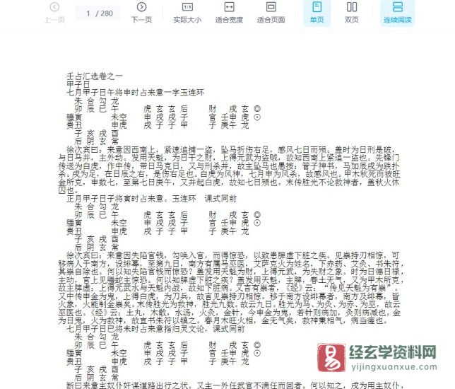 《壬占汇选(全卷)含指南》WORD文档_易经玄学资料网