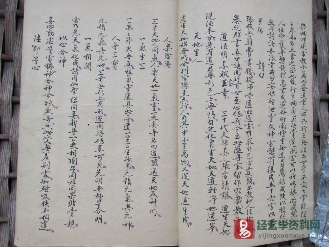 图片[2]_道家符咒古籍《风雷教子书》清代手抄秘传法本（72页）_易经玄学资料网