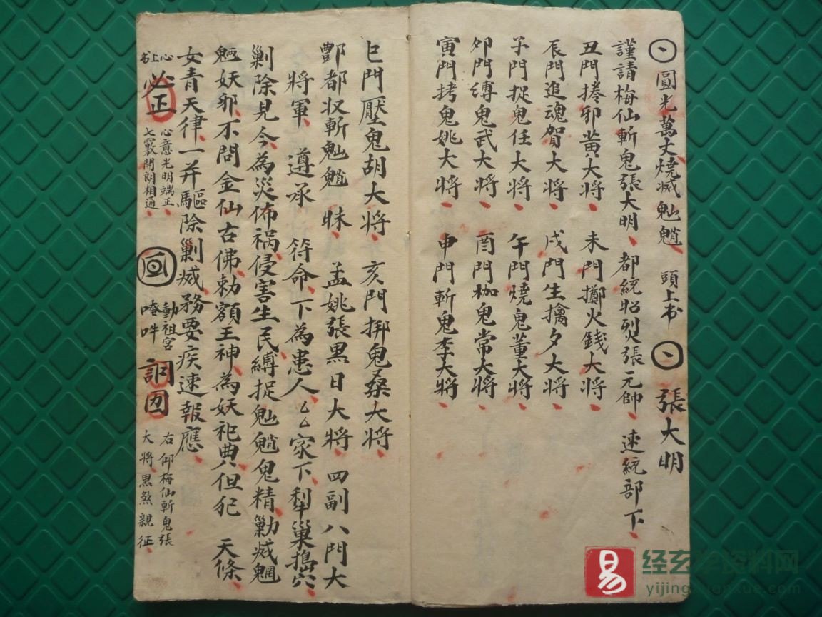 图片[2]_道家符咒古籍《二限黑煞亲征梅仙斩鬼勇身散符秘书影》民间手抄秘传法本（28页）_易经玄学资料网